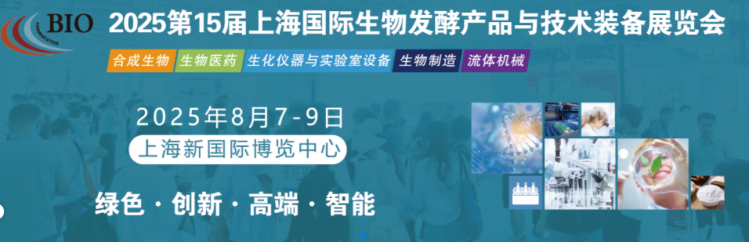 速來！2025上海生物發酵展，健達干燥等您相遇